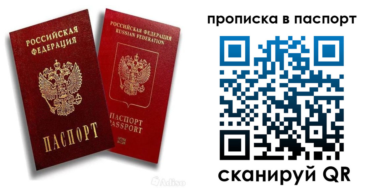 прописка паспорт в Тихорецке