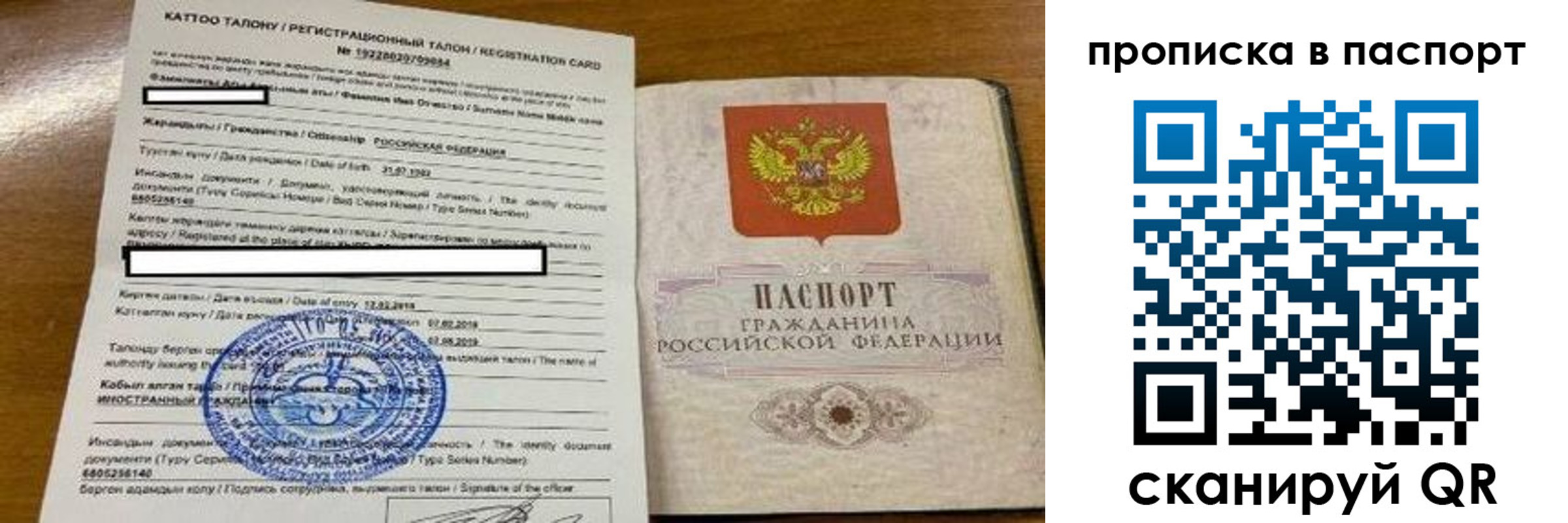 прописка штамп в Тихорецке