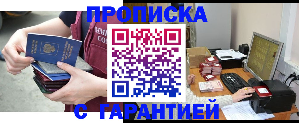 прописка законно в Тихорецке
