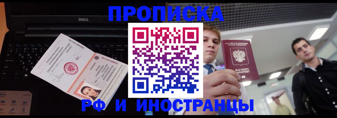 прописка в квартире в Тихорецке