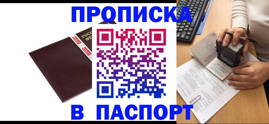 прописка 2025 в Тихорецке