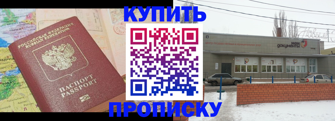 прописка регистрация в Тихорецке